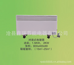 供应对流式电暖器2KW(落地/壁挂1